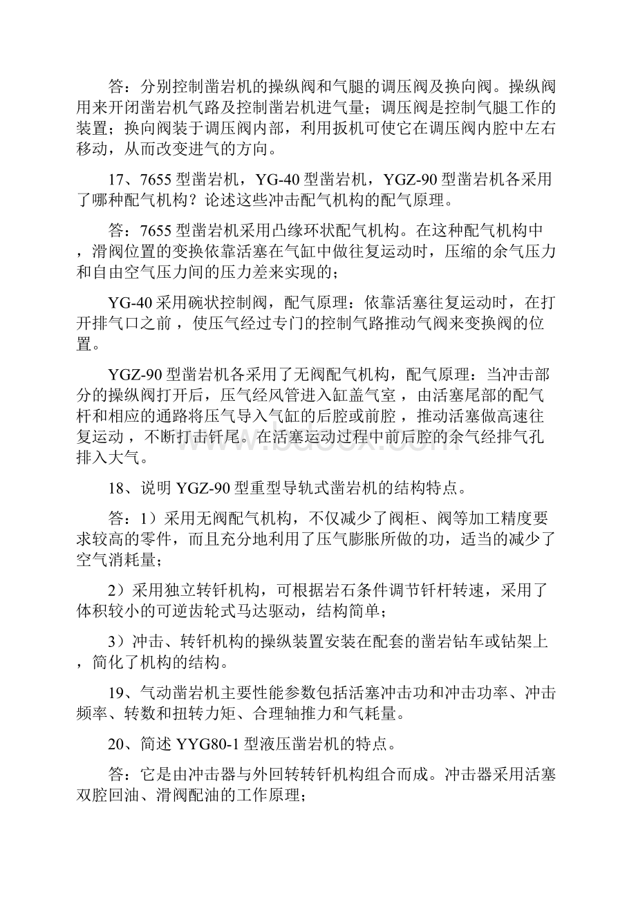 采掘机械复习考试重点.docx_第3页