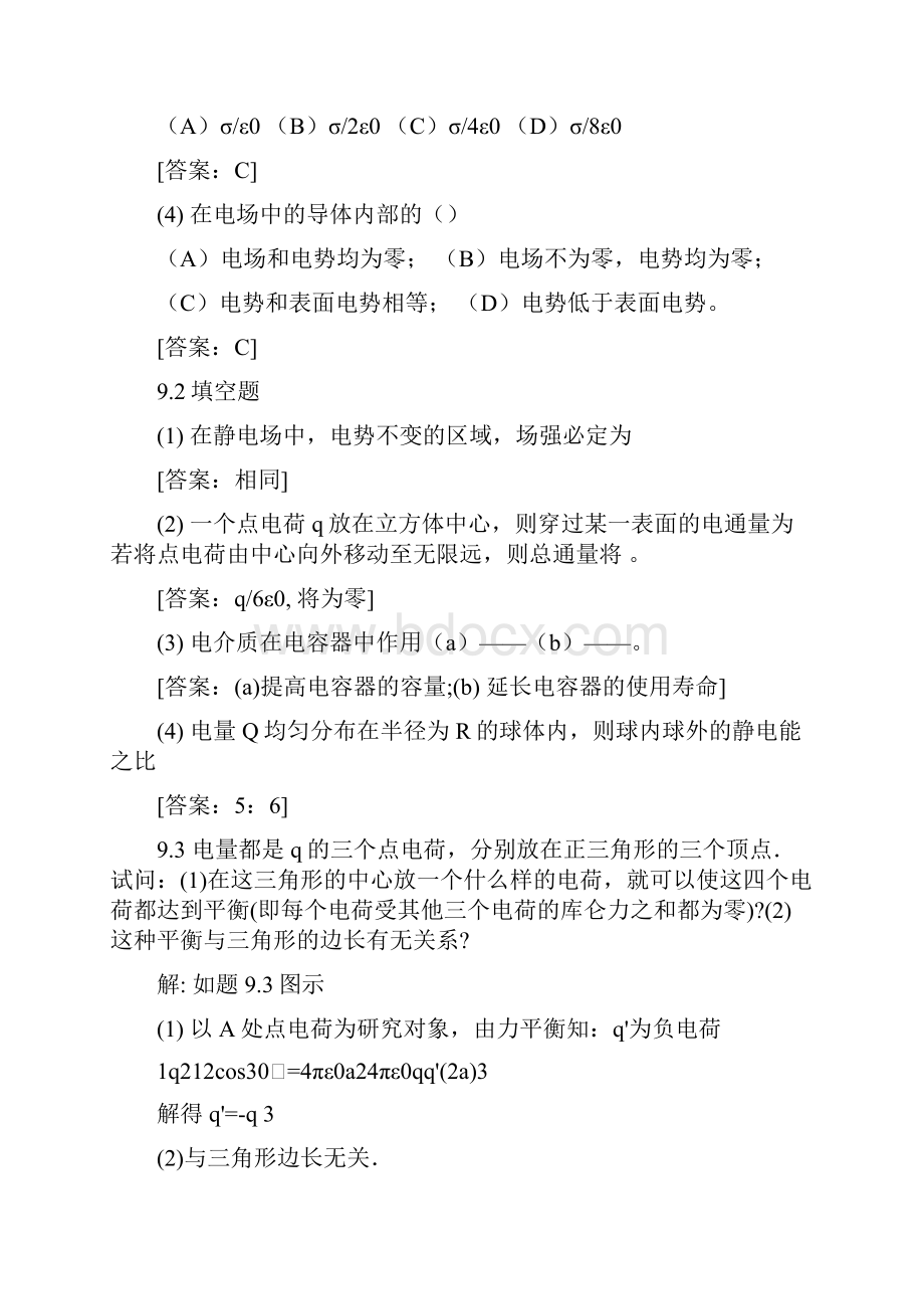 大学物理下答案复习进程.docx_第2页