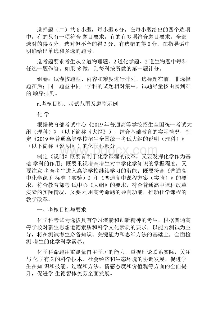 全国高考化学考试大纲及题型分析.docx_第2页