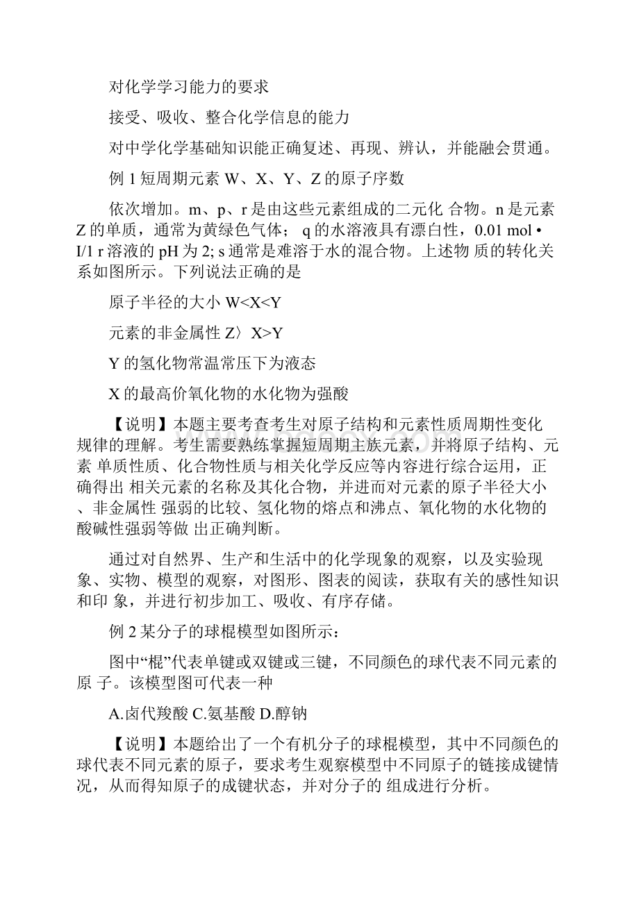 全国高考化学考试大纲及题型分析.docx_第3页