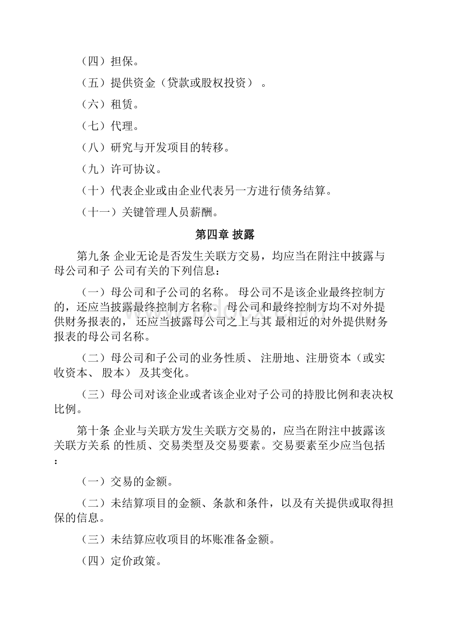 《企业会计准则第36号关联方披露》及其指南讲解doc.docx_第3页