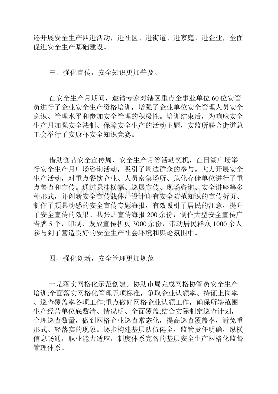 年中社区第二季度安全生产工作总结.docx_第3页