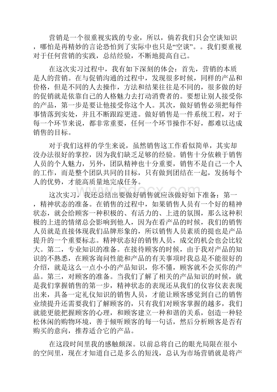 市场营销岗位实习报告.docx_第3页