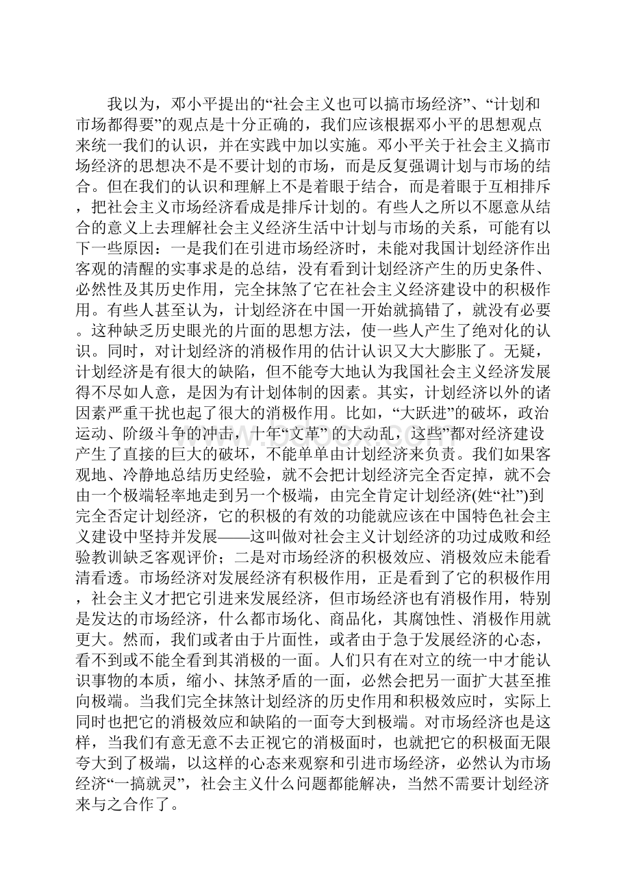 对社会主义市场经济的理性审视.docx_第3页