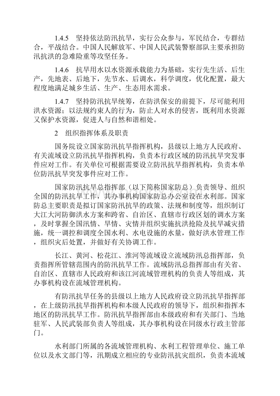 国家防汛抗旱应急预案.docx_第2页