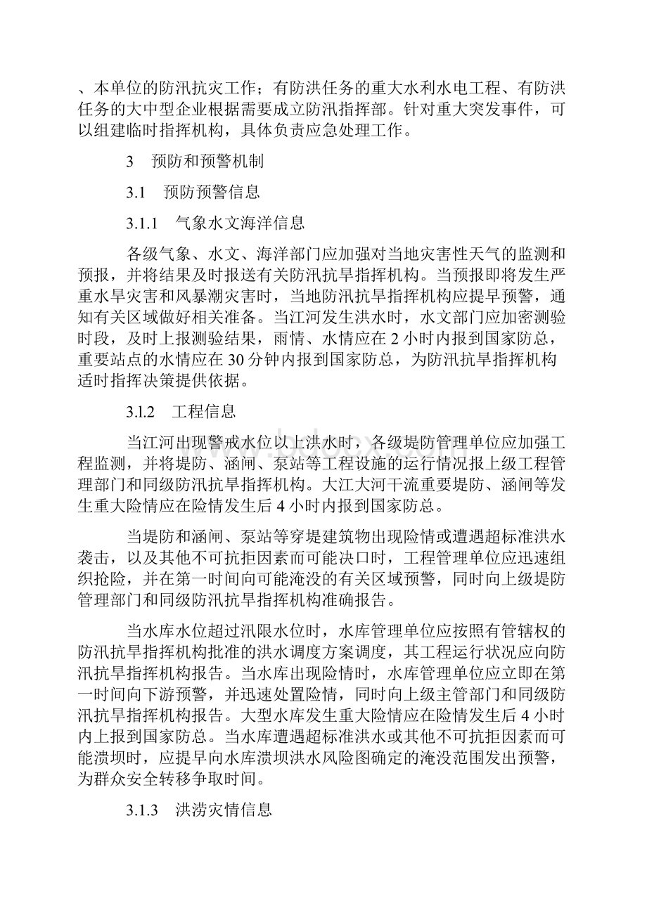 国家防汛抗旱应急预案.docx_第3页