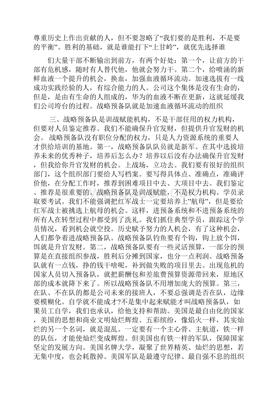 任正非内部讲话大限快到了想不死就得新生.docx_第3页