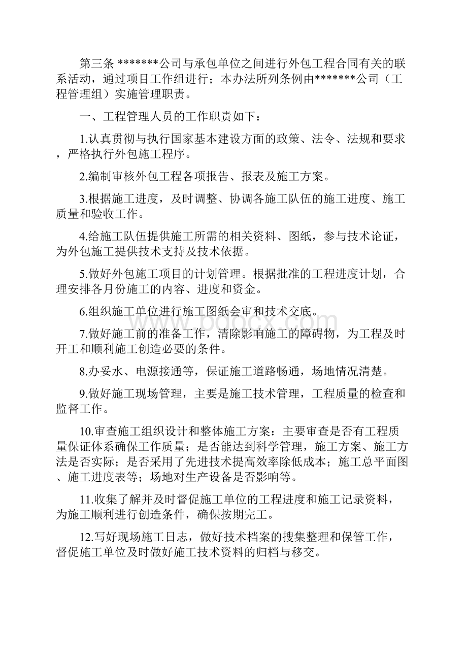 外包施工及安全管理规定.docx_第2页