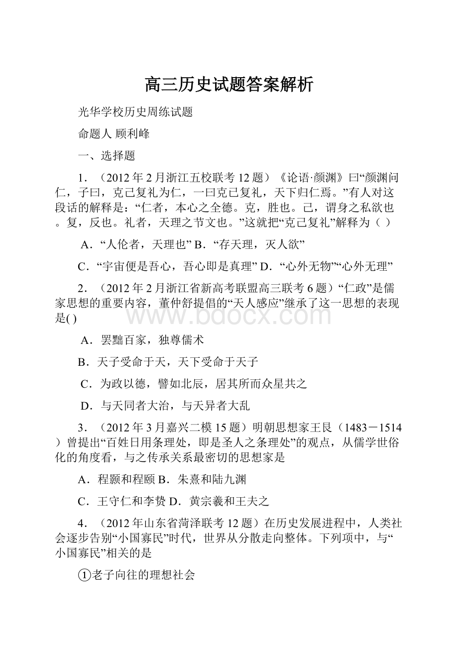 高三历史试题答案解析.docx