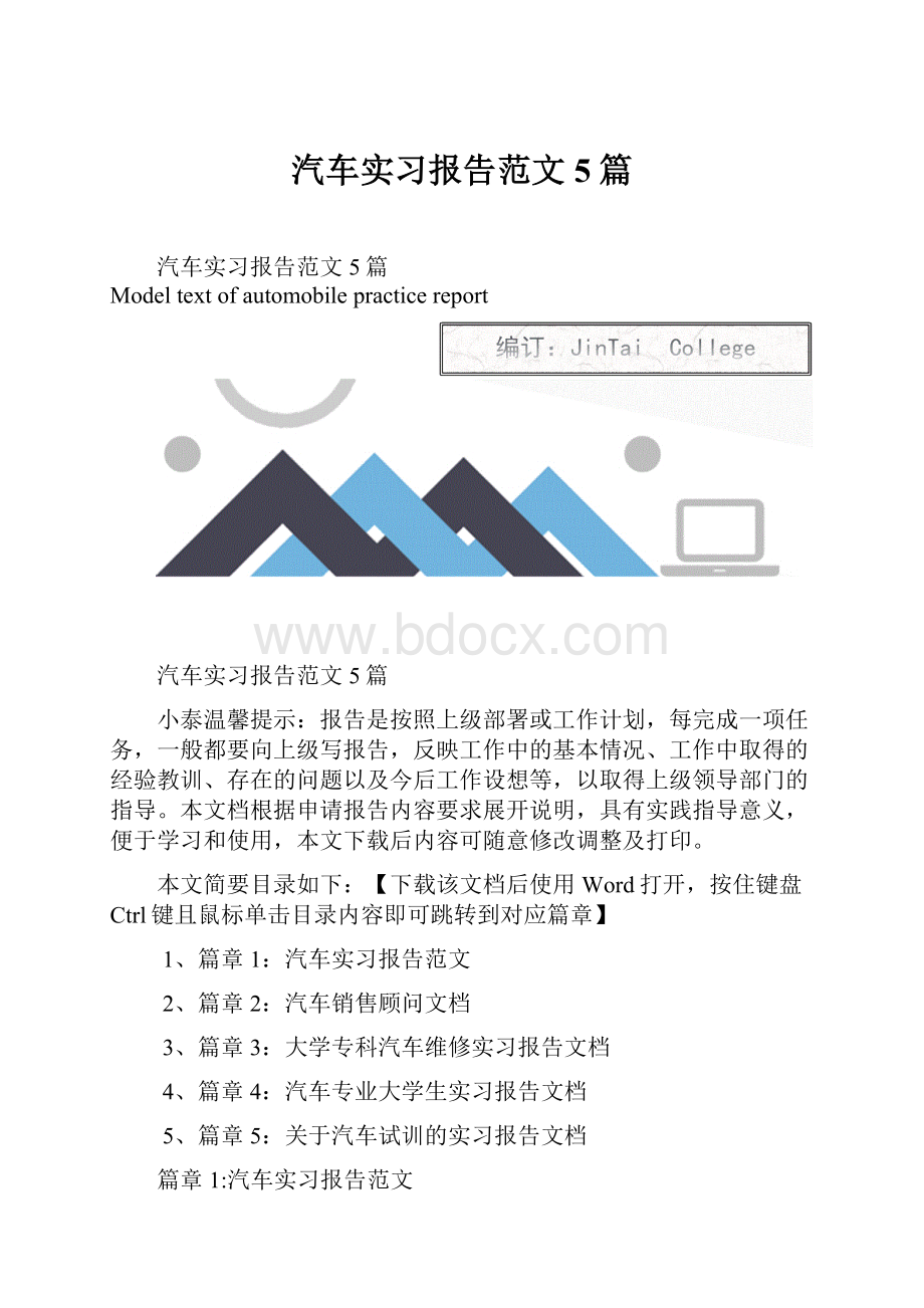 汽车实习报告范文5篇.docx_第1页