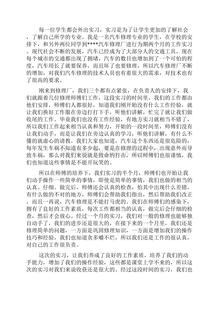 汽车实习报告范文5篇.docx_第2页