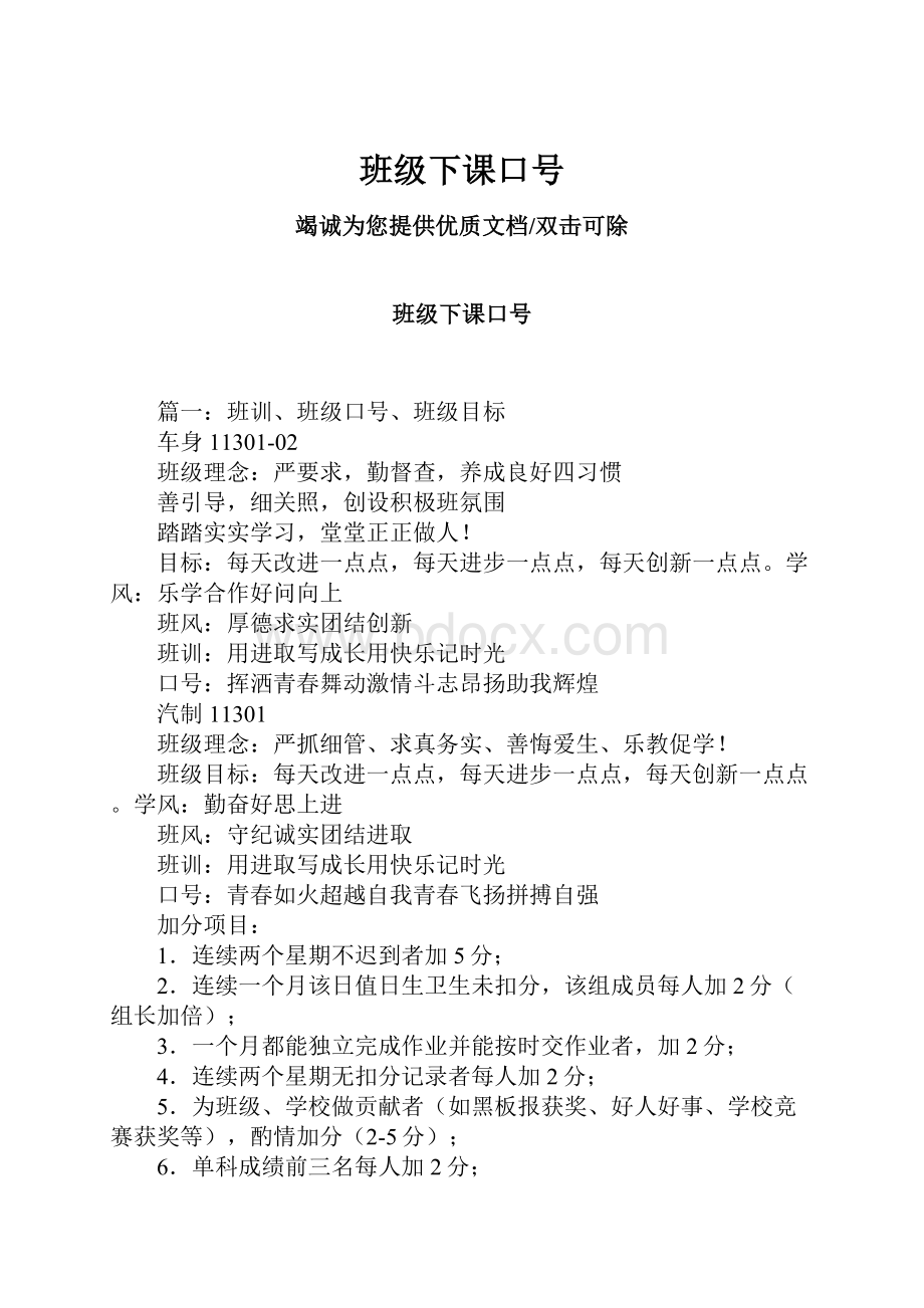 班级下课口号.docx_第1页