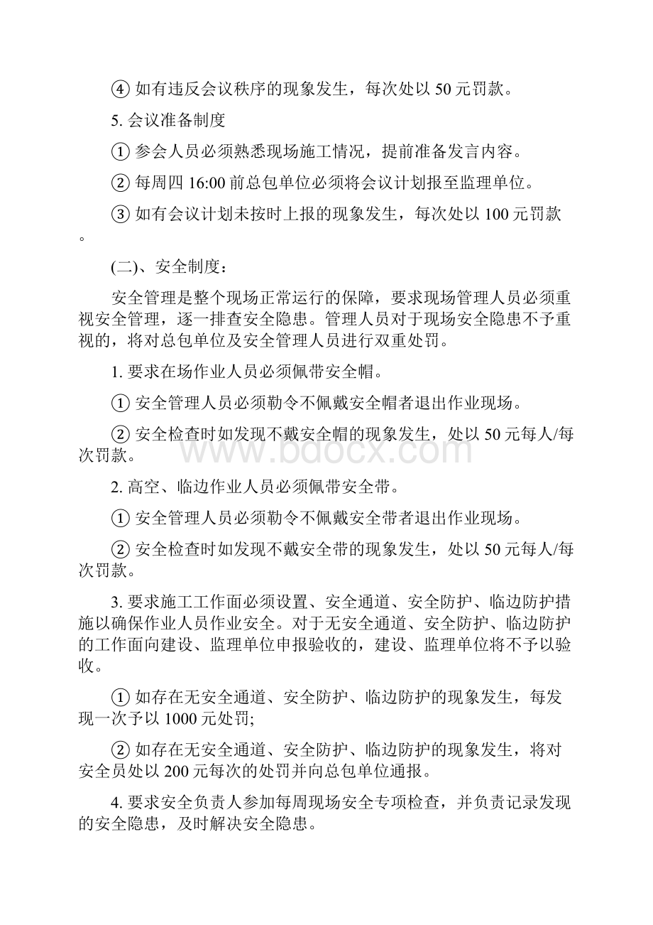 项目管理人员奖惩制度.docx_第2页