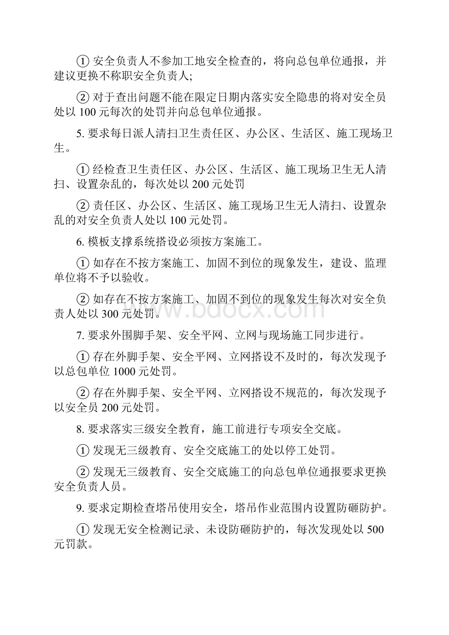 项目管理人员奖惩制度.docx_第3页