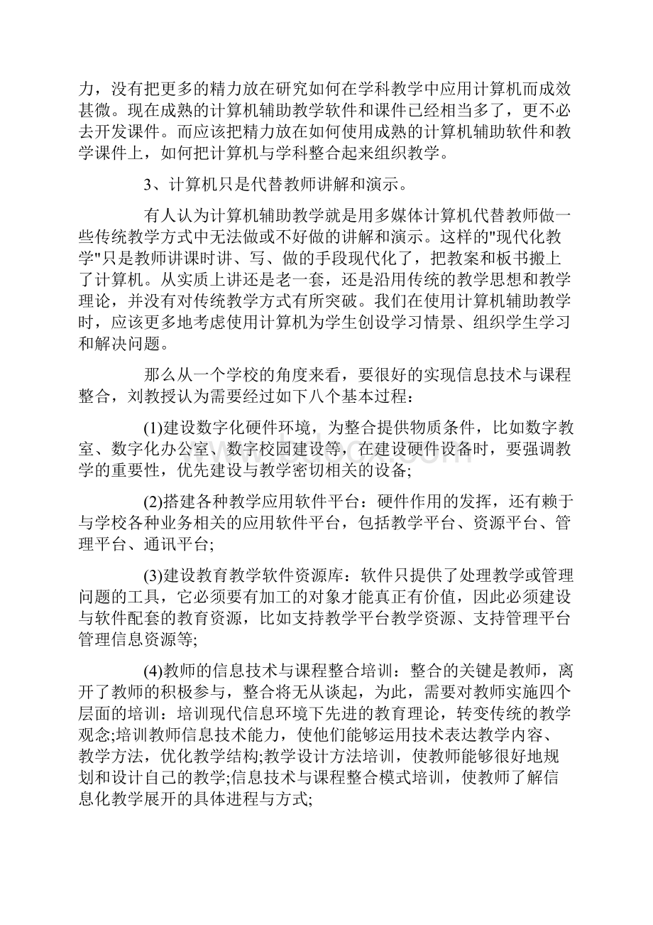 信息技术应用体验 信息技术应用体验学习心得体会.docx_第2页