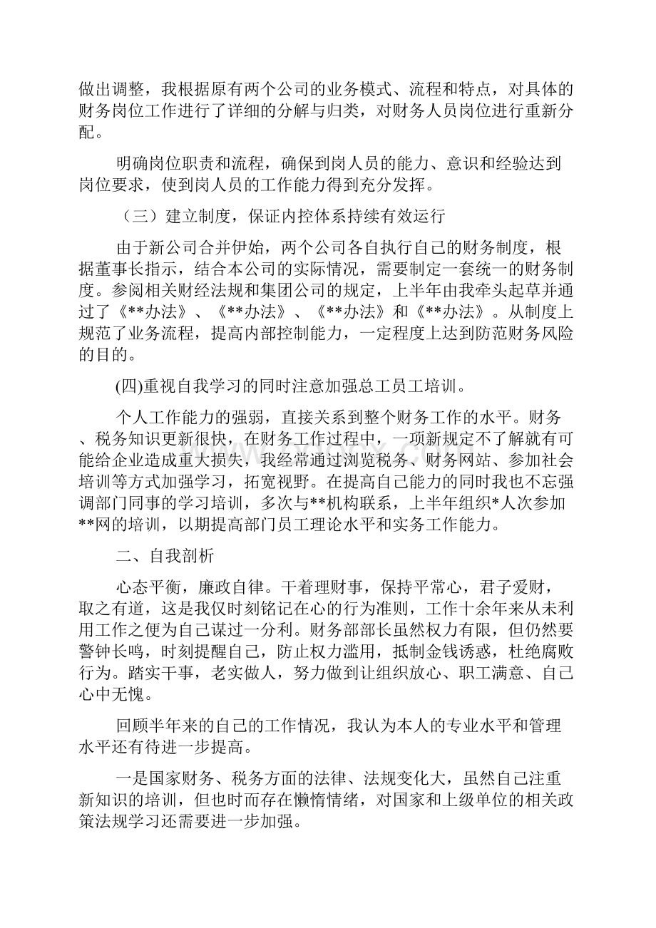 热门财务述职报告合集九篇.docx_第2页