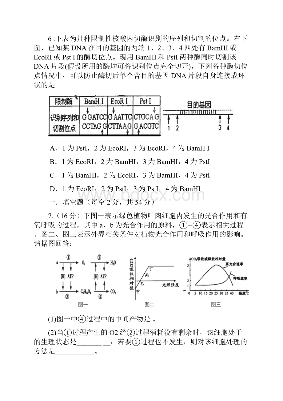 最新届重庆市重庆一中高三上学期第一次月考理科.docx_第3页