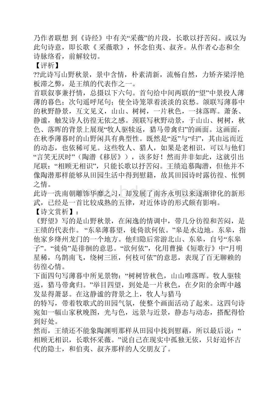 八年级上册语文书课外古诗词.docx_第3页