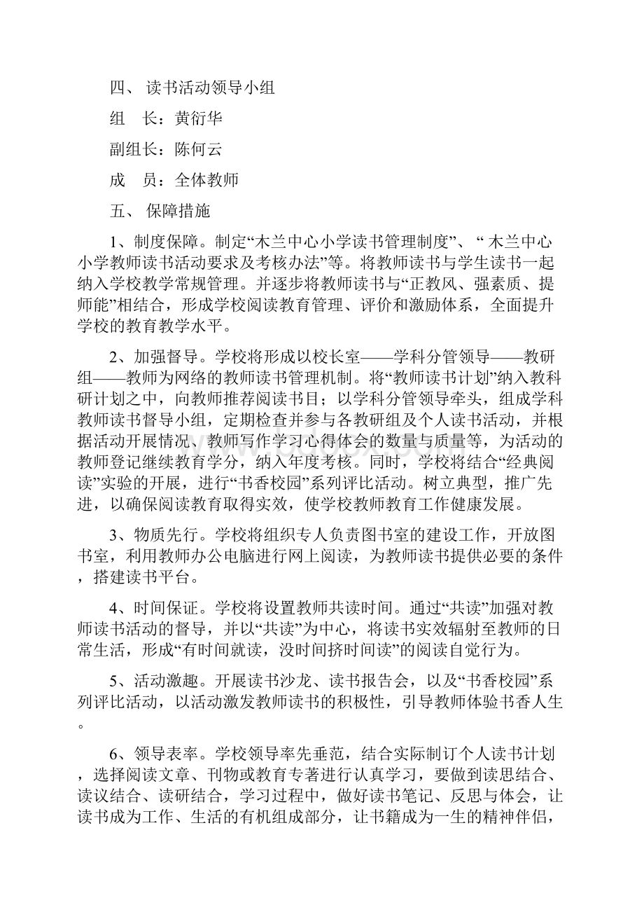 木兰中心小学教师读书方案.docx_第2页