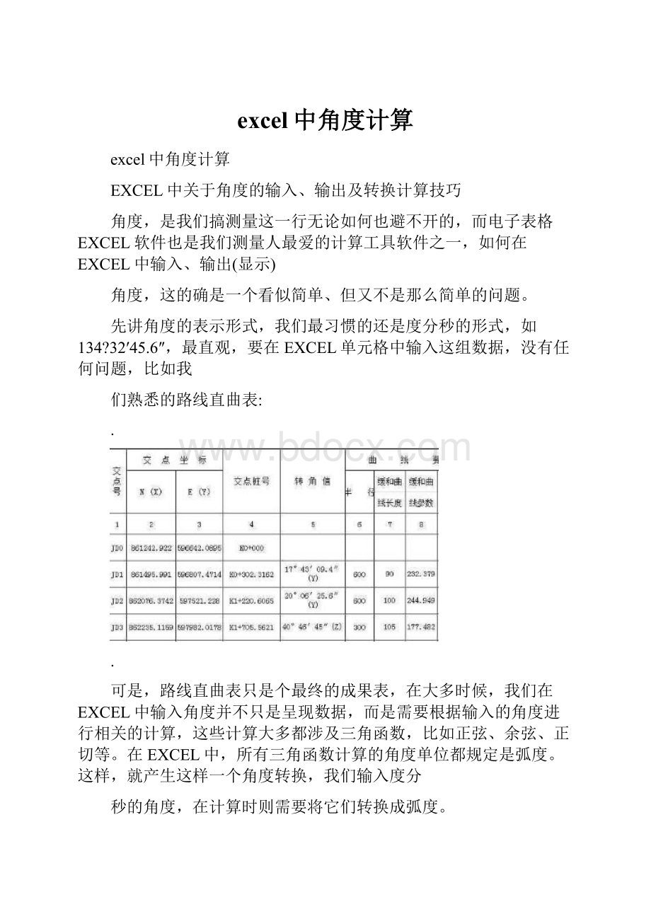 excel中角度计算.docx_第1页