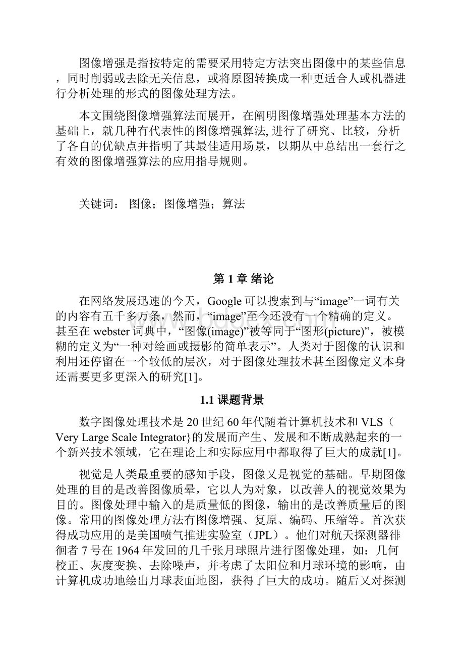 数字图像增强技术项目应用可行性研究分析报告.docx_第2页