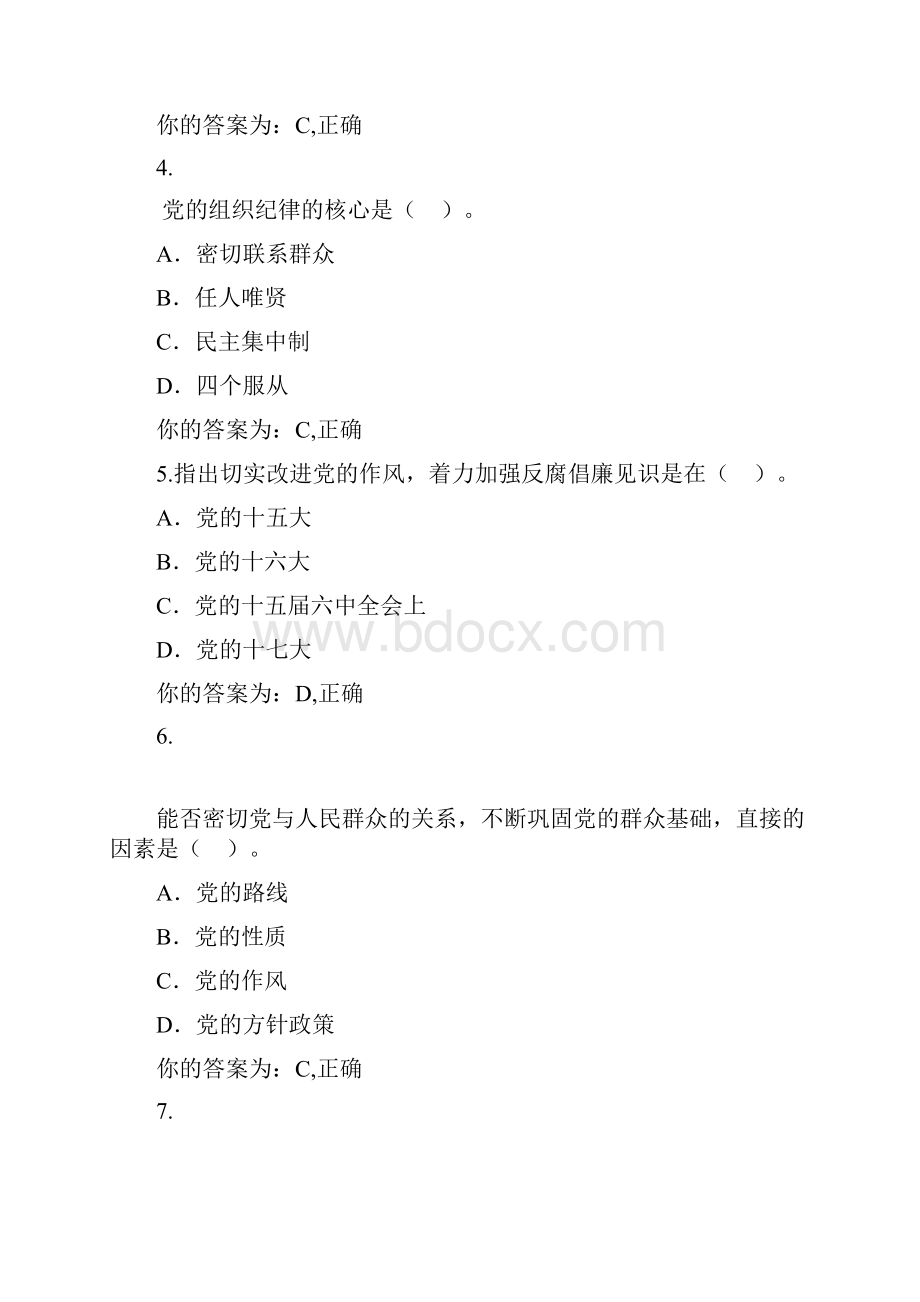 云南农业大学网上党校第六讲答案解析.docx_第2页