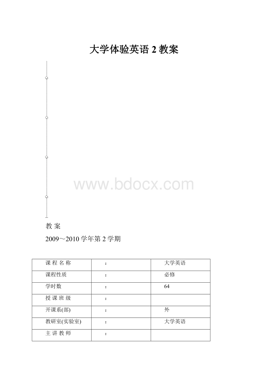 大学体验英语2教案.docx_第1页