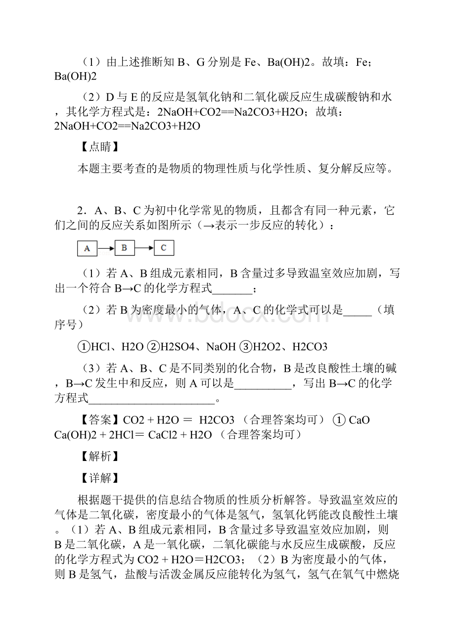 备战中考化学化学推断题综合经典题附答案.docx_第2页