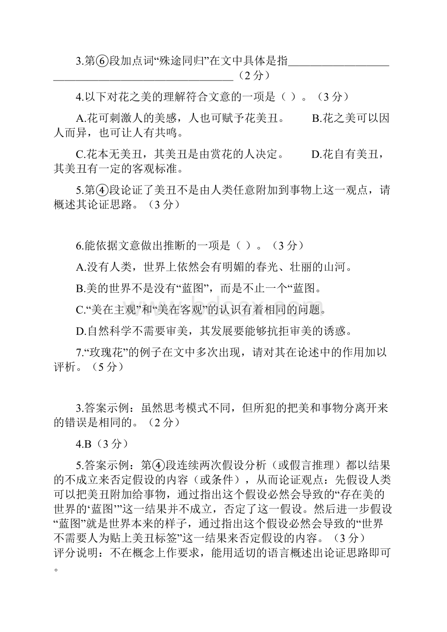 上海高考语文二模专题汇编现代文一.docx_第3页