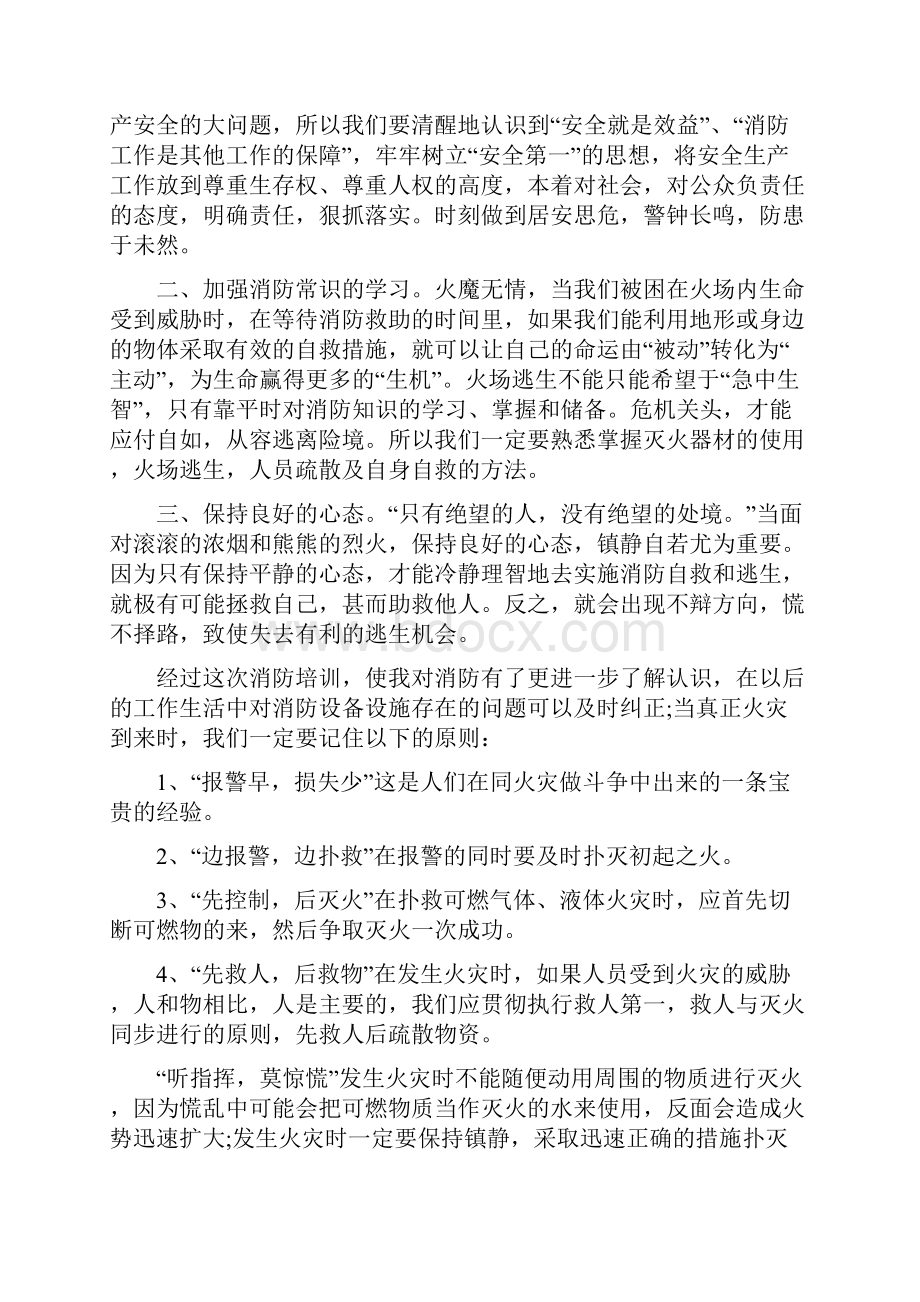 消防安全心得体会1000字精选五篇.docx_第2页