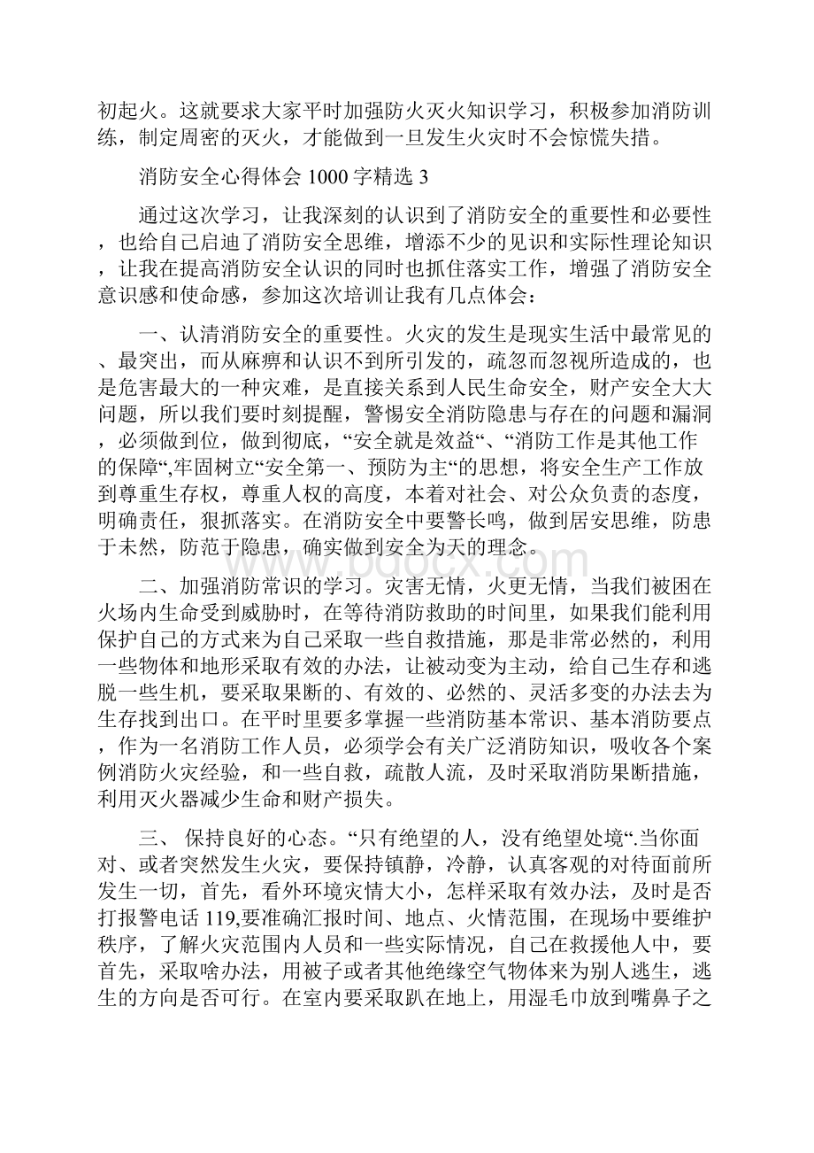 消防安全心得体会1000字精选五篇.docx_第3页