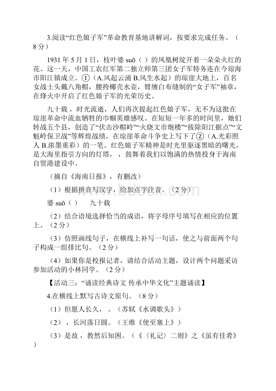 海南省中考语文真题.docx_第2页