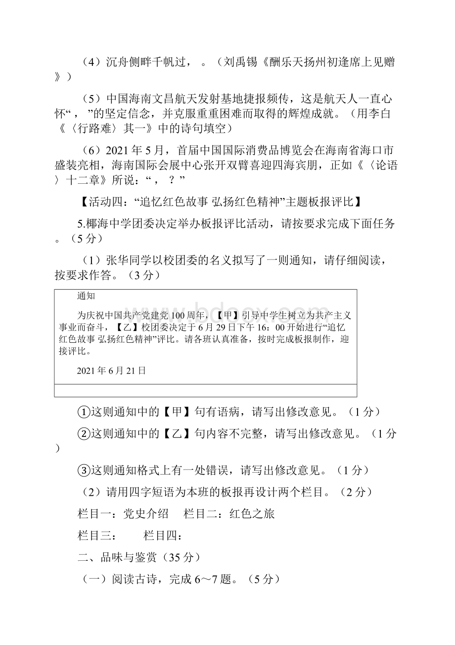 海南省中考语文真题.docx_第3页