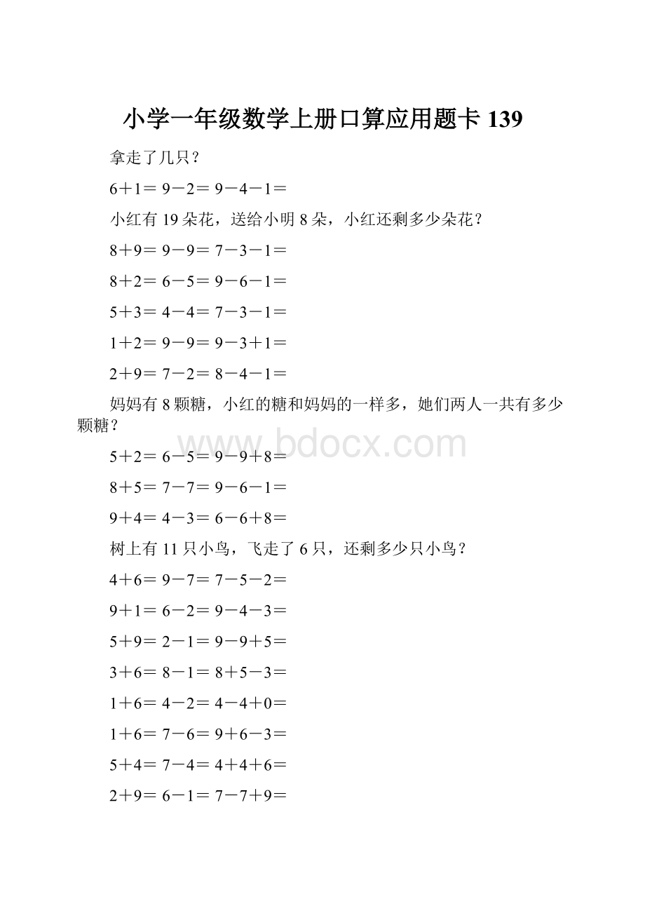 小学一年级数学上册口算应用题卡 139.docx_第1页