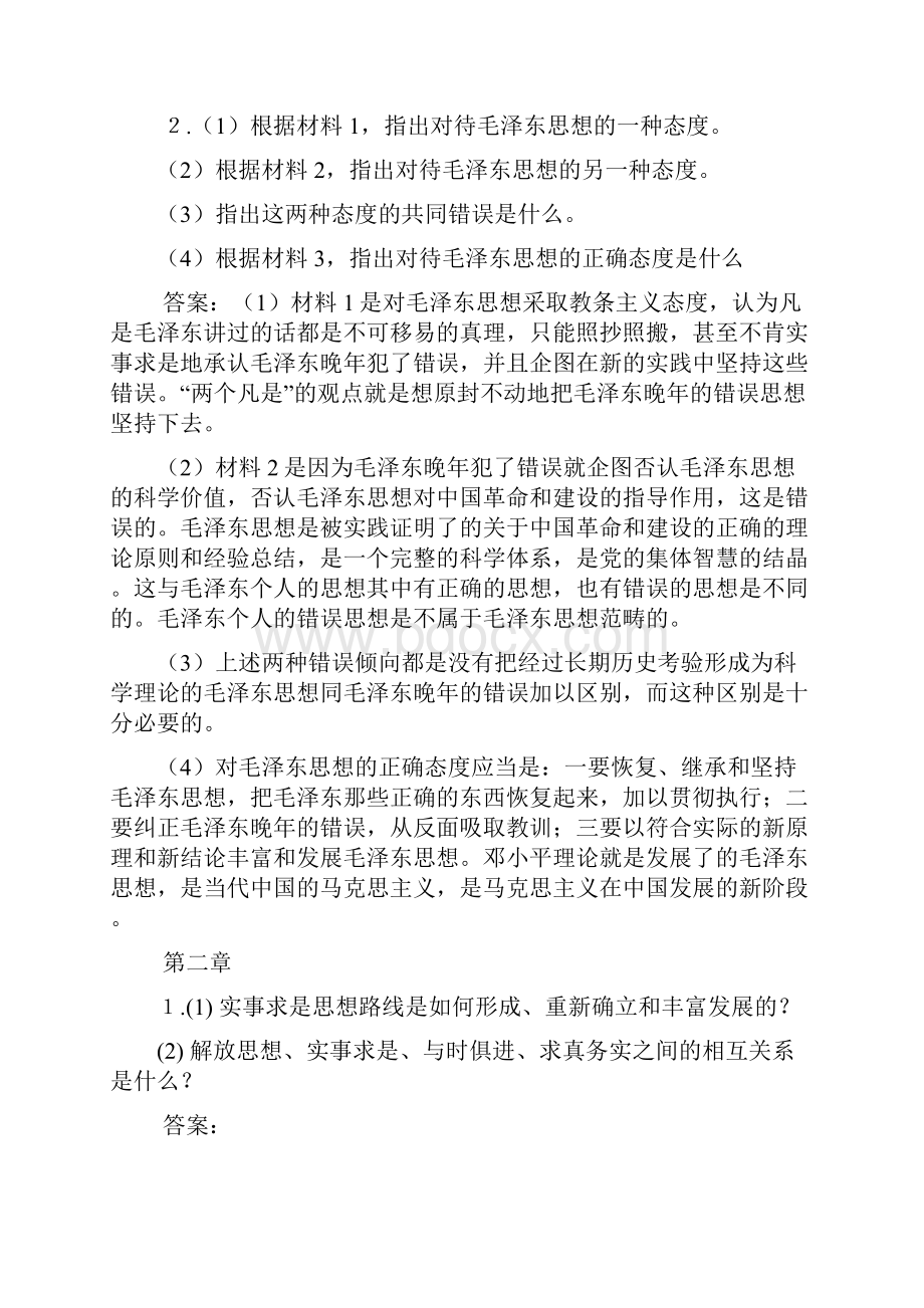 毛概材料分析题.docx_第2页