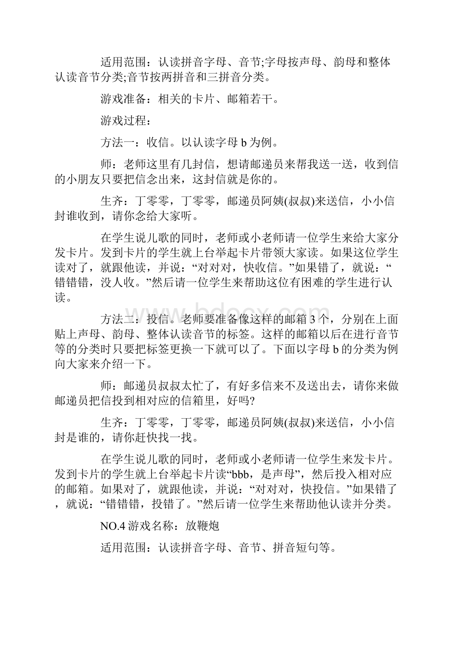 儿童汉语拼音教学游戏.docx_第2页