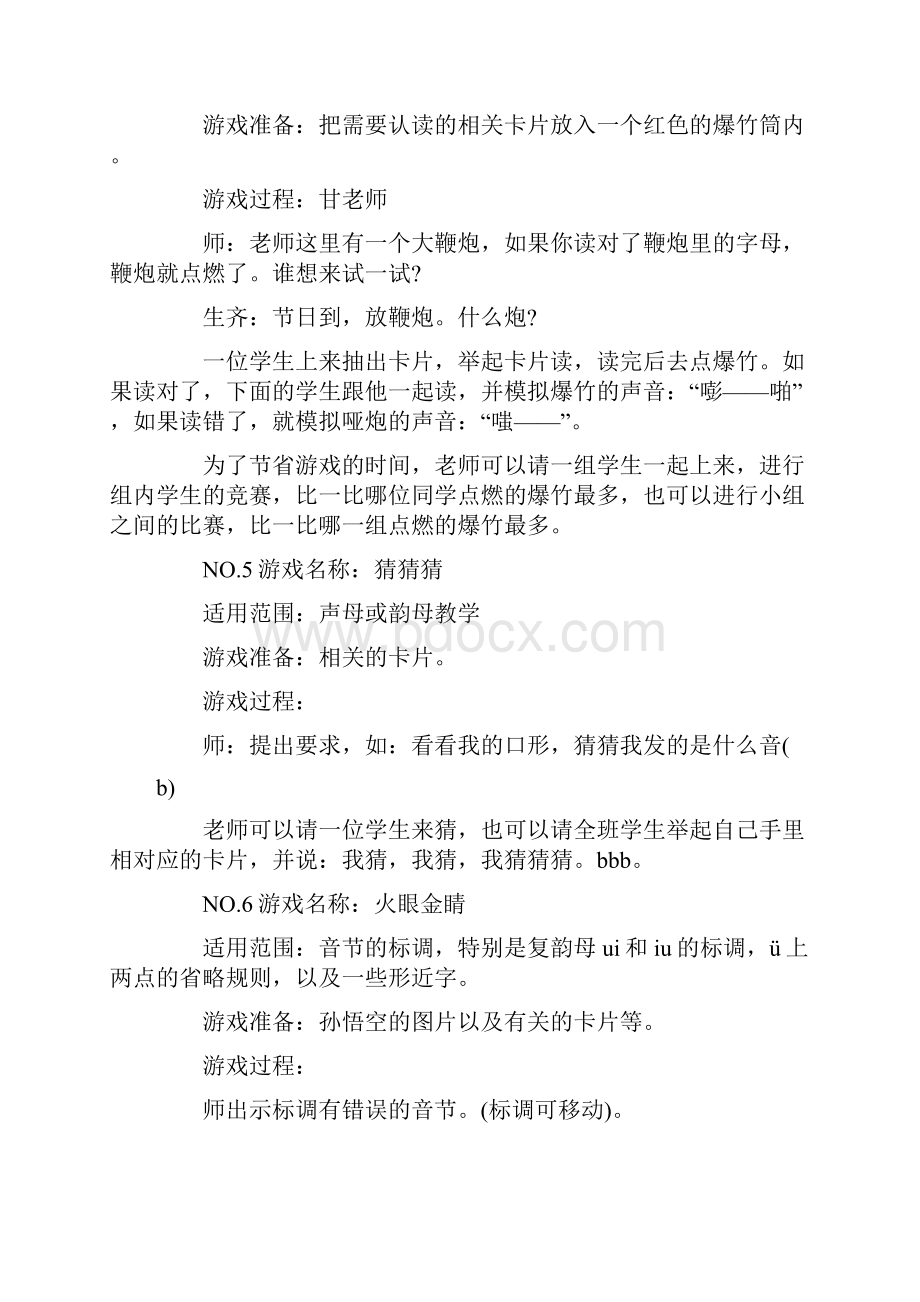 儿童汉语拼音教学游戏.docx_第3页