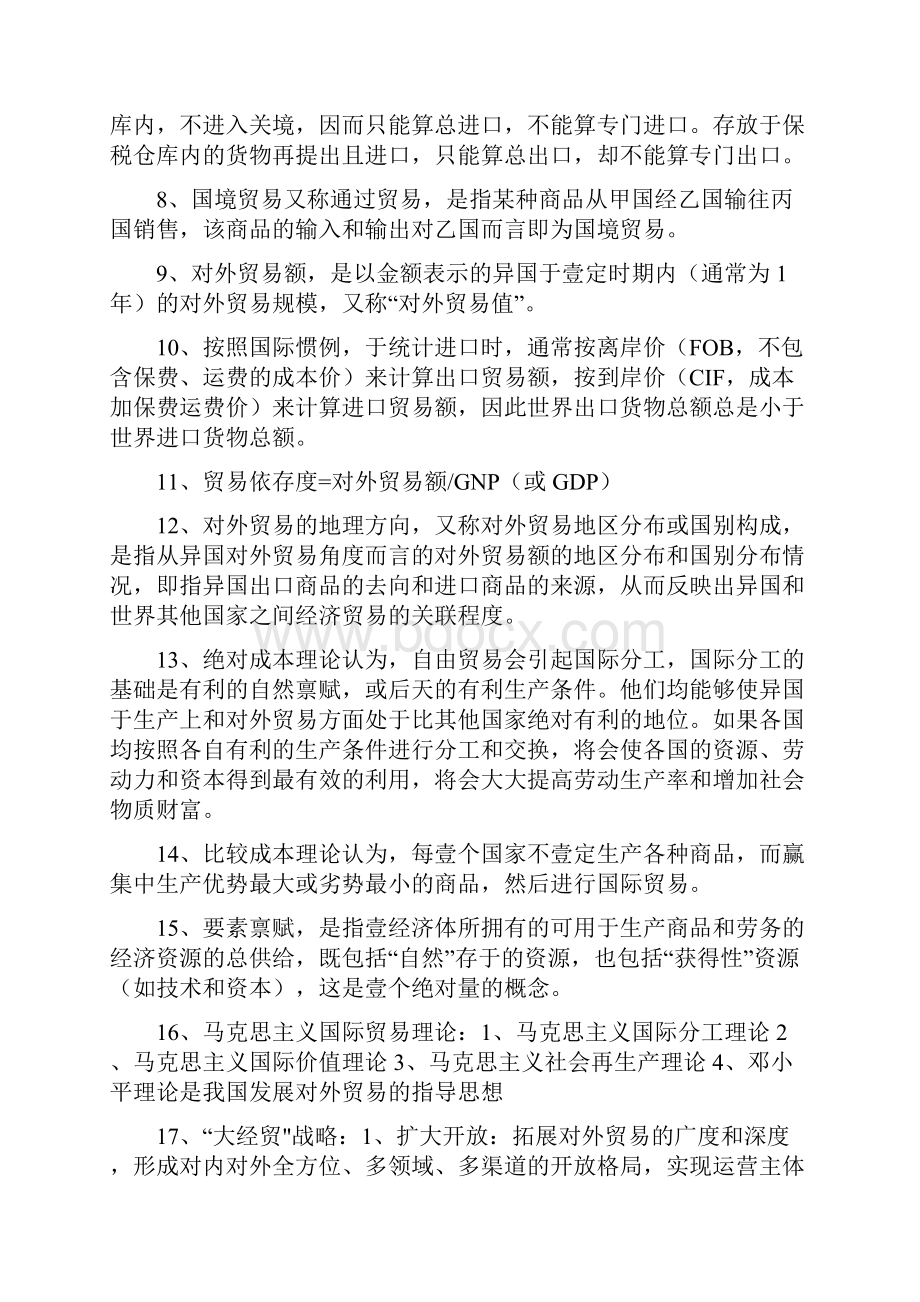 国际贸易对外贸易总结.docx_第2页