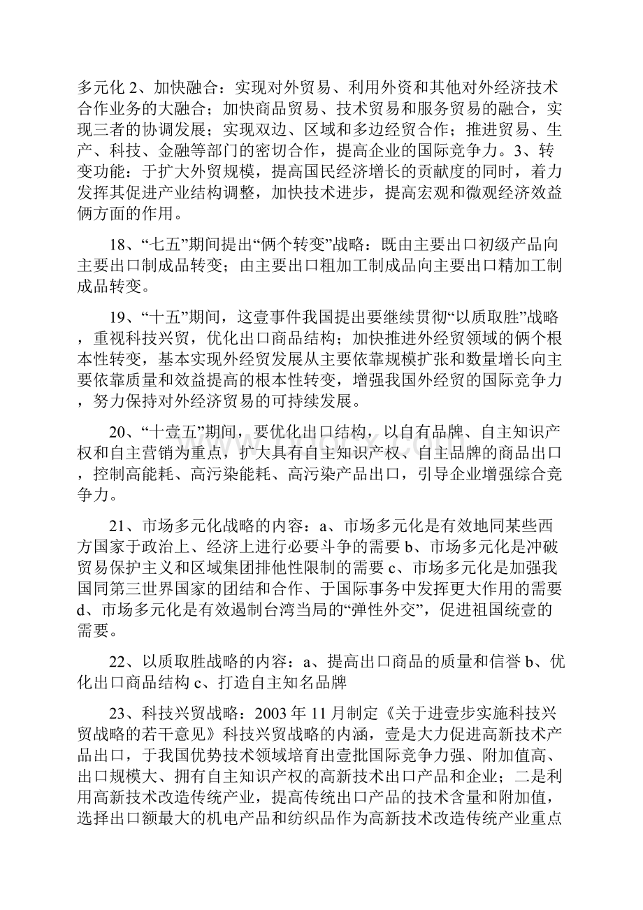 国际贸易对外贸易总结.docx_第3页