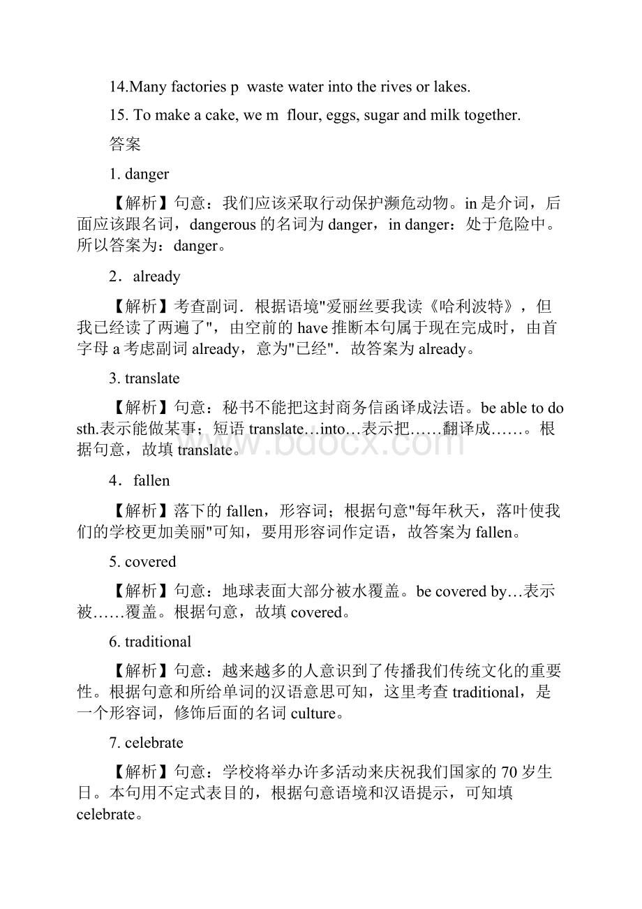 中考英语一轮复习教材梳理第10练 八上Unit 7Unit8解析版.docx_第2页