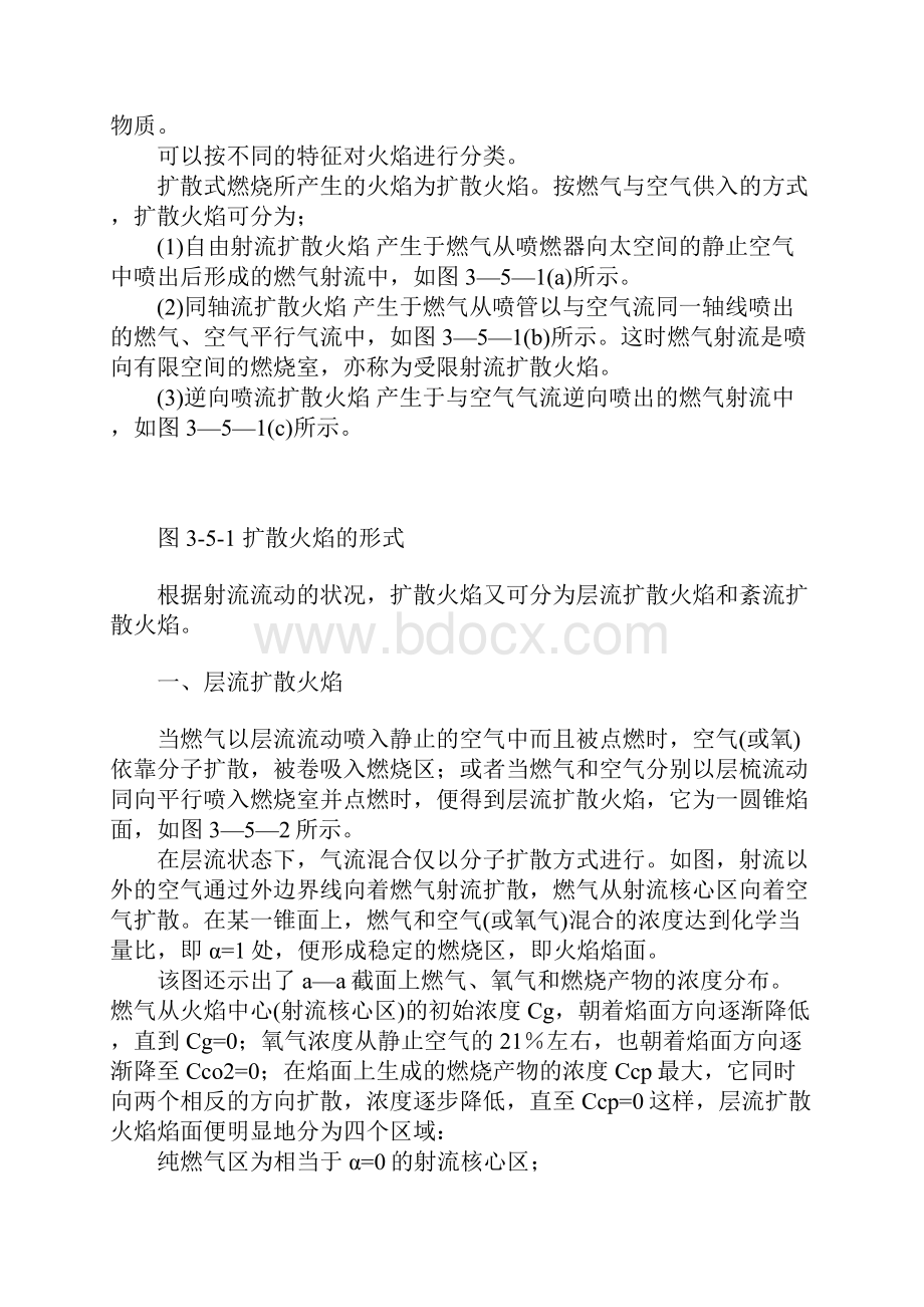 燃气燃烧方法扩散式燃烧.docx_第2页