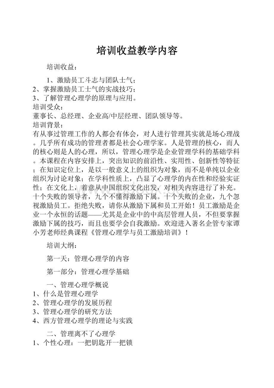 培训收益教学内容.docx_第1页