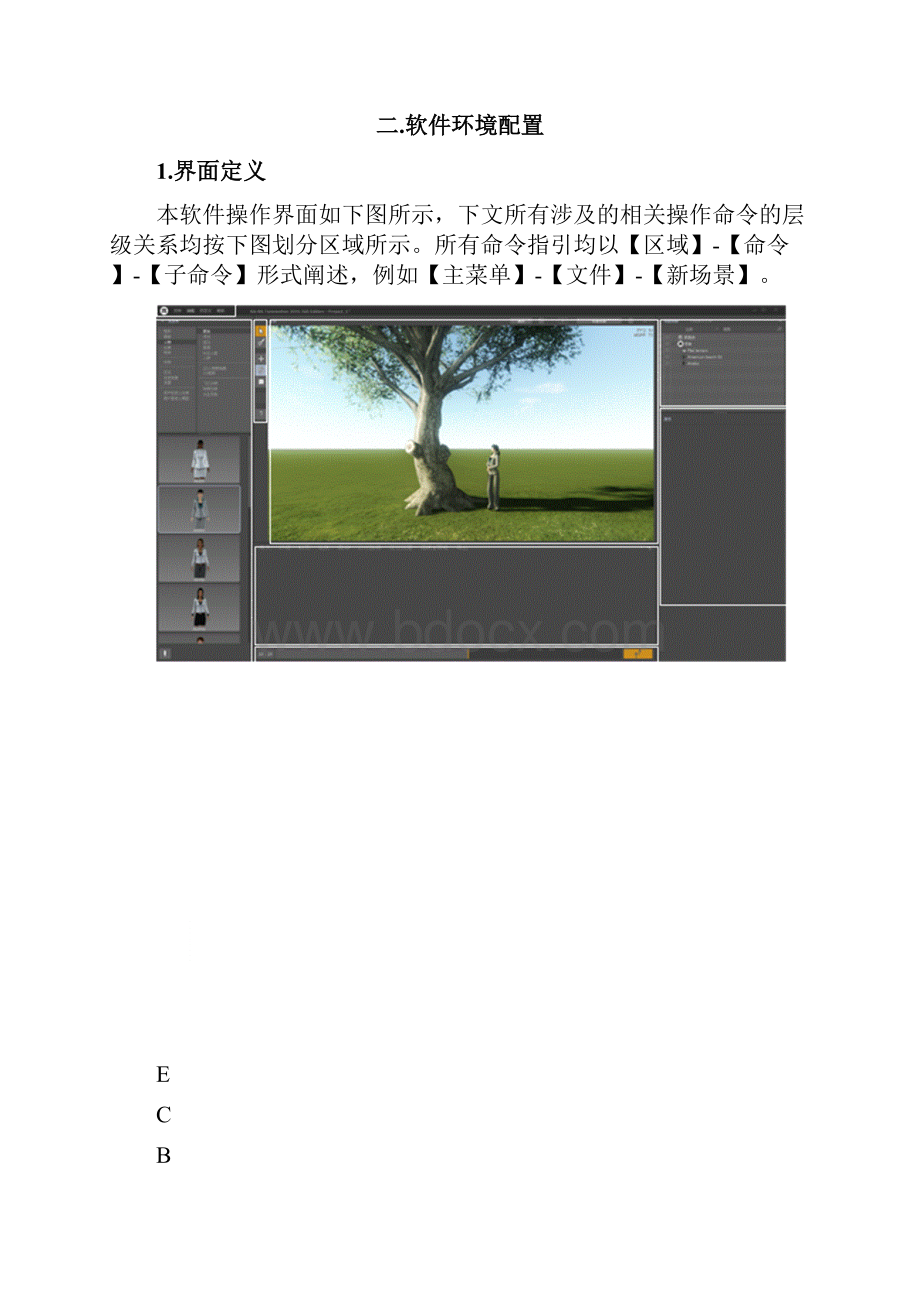 Twinmotion使用指南.docx_第3页