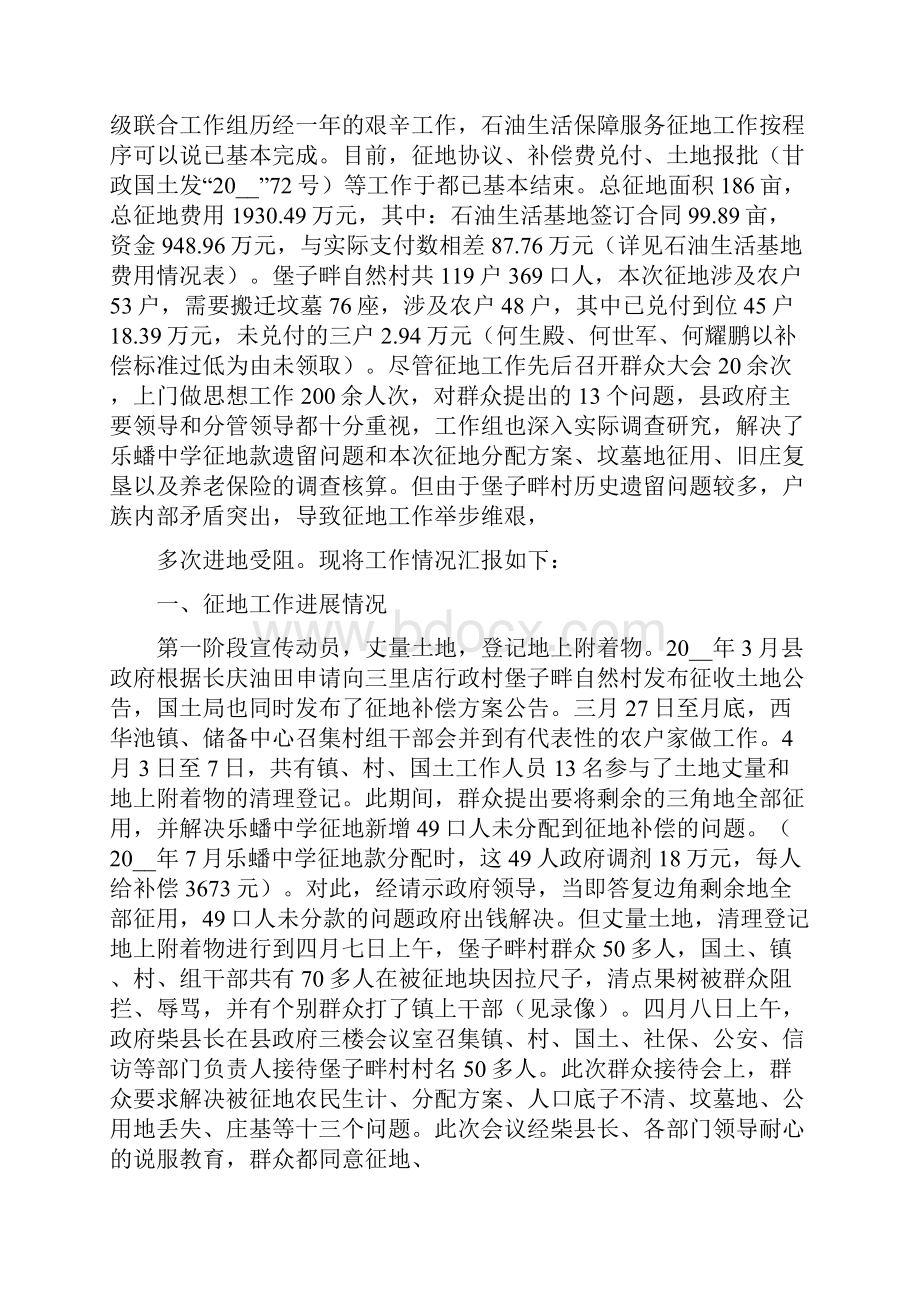 征地工作汇报.docx_第3页