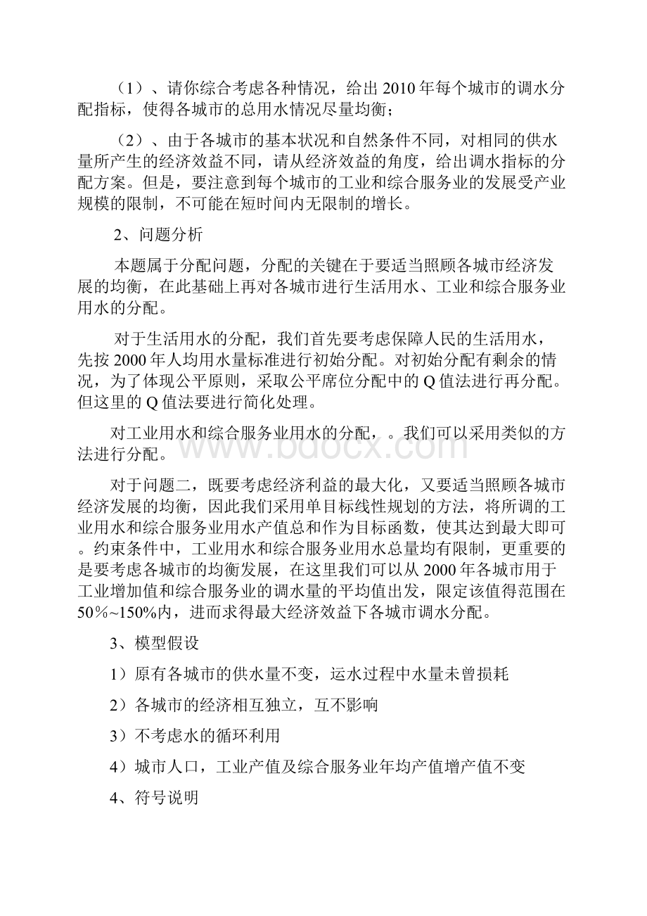 南水北调工程水指标的分配问题.docx_第2页