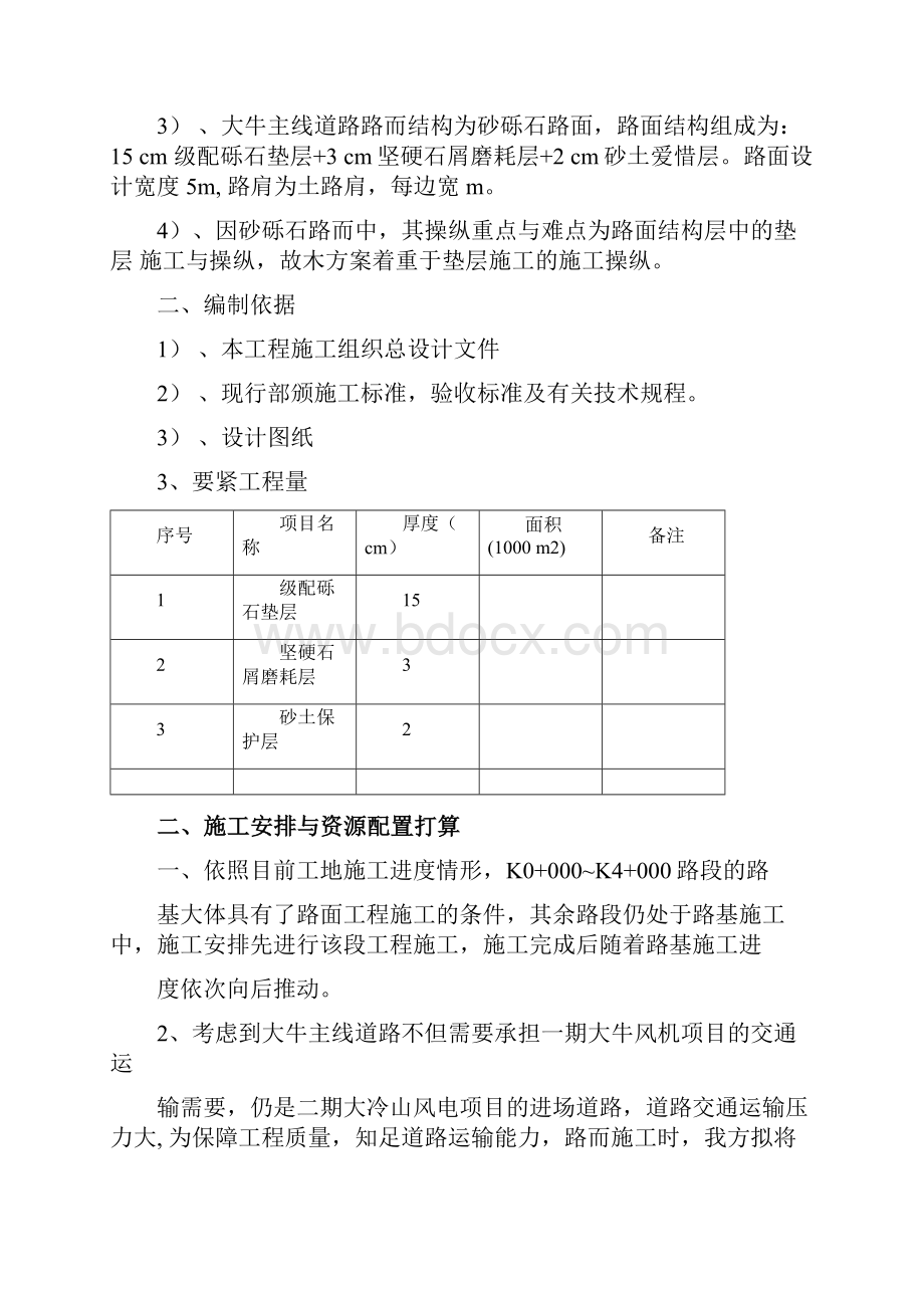 路面工程施工组织设计.docx_第2页