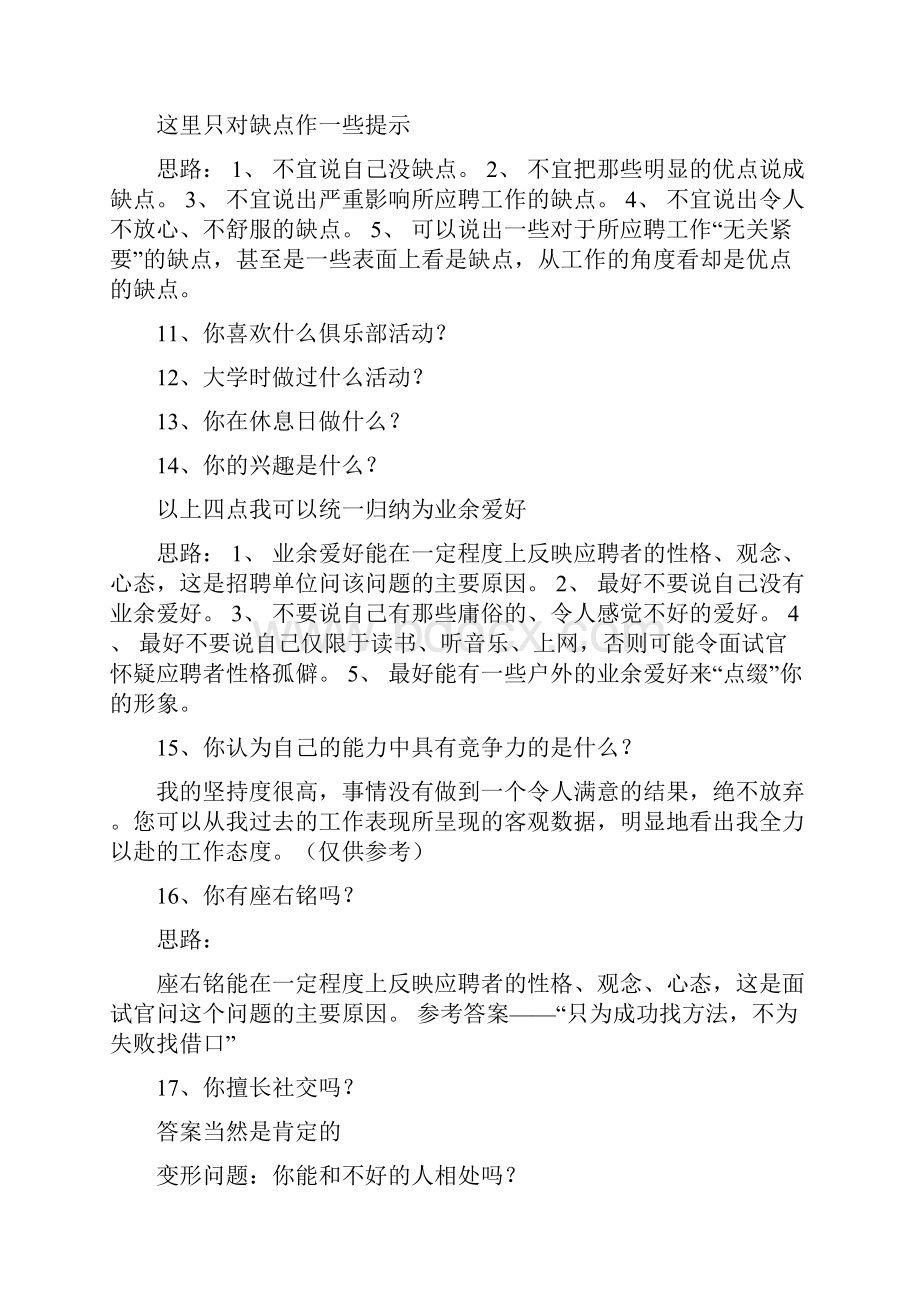 最新空乘面试题答案知识讲解.docx_第3页