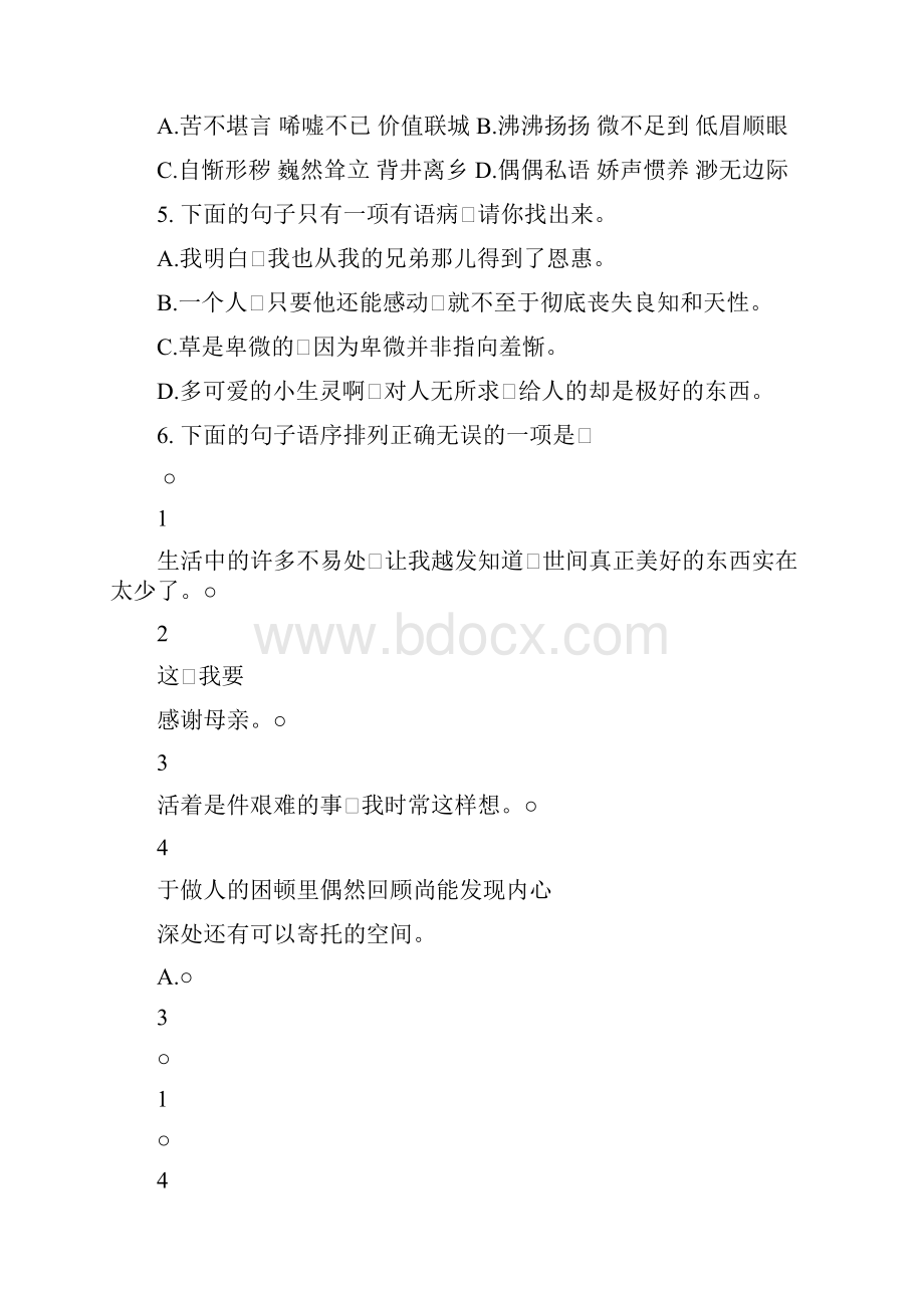 小升初语文1.docx_第2页