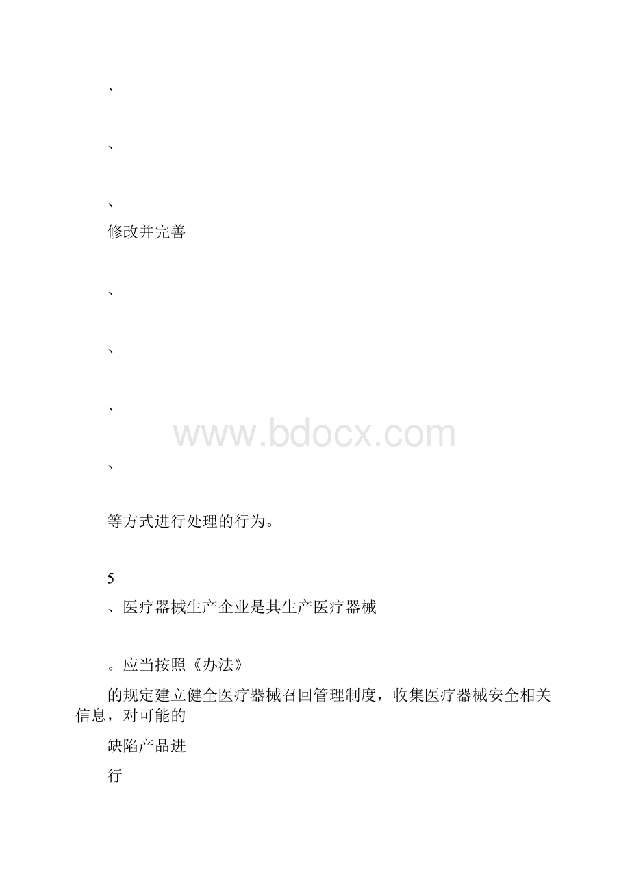 召回管理办法.docx_第3页