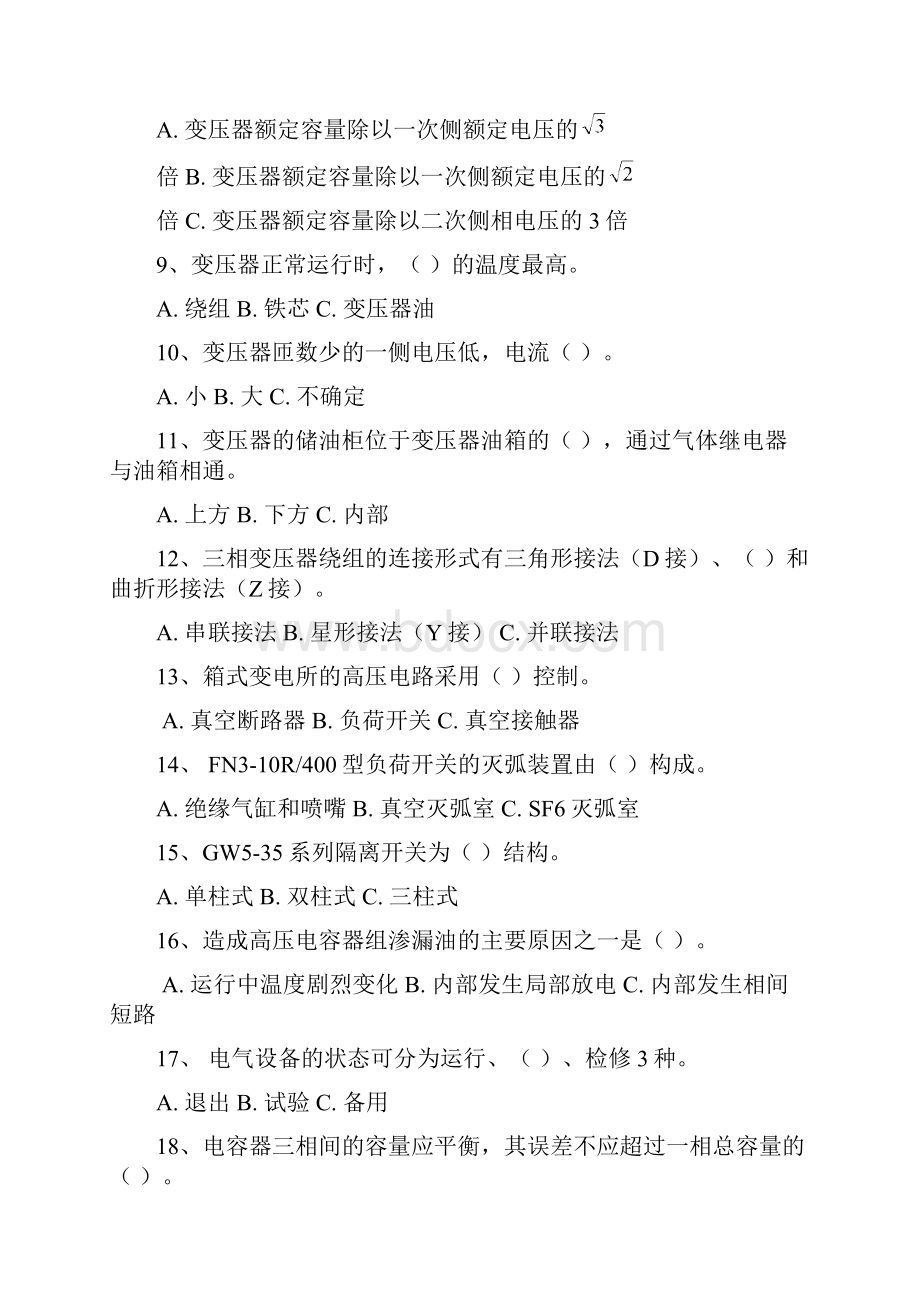 高压进网考试试题99.docx_第2页